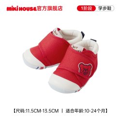 HOT BISCUITS MIKIHOUSE MIKI HOUSE 71-9306-972 儿童学步鞋 二段