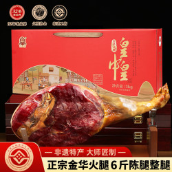 皇中皇 正宗金华火腿3kg整腿礼盒