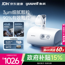 鱼跃 409B 压缩空气式雾化器