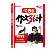 移动端：汉知简 沈石溪作文36计方法篇 中小学同步作文辅导书