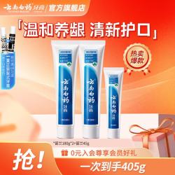 云南白药 牙膏 经典系列 牙膏 留兰香型 180g