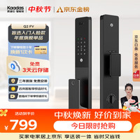 凯迪仕 Q2 FV 3D人脸识别 全自动智能锁
