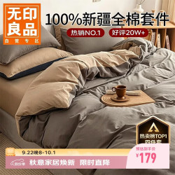 无印良品 100%纯棉四件套床上用品全棉床单被套200*230cm1.5/1.8米床 浅灰+卡其（100%全棉 亲肤裸睡）