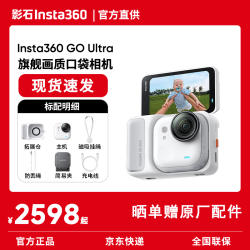 影石 GO Ultra 运动相机 灵动白