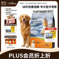 领先 低温烘焙狗粮5.4kg鸭肉梨清火配方中大型犬成犬无谷犬粮