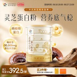 維特健靈 维特健灵灵芝小分子蛋白肽粉中老年蛋白粉锁肌粉450g