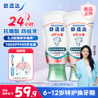 舒适达 儿童牙膏 抗糖防蛀含氟 50g*2支