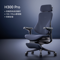 西昊 H300Pro 全姿态动态支撑 人体工学椅