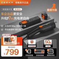 极氪 3.5kW充放电一体枪 7米 9孔 便携充电桩