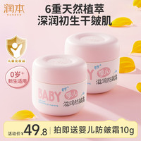润本 婴儿防皴霜 50g*2