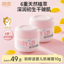 润本 婴儿防皴霜 50g*2