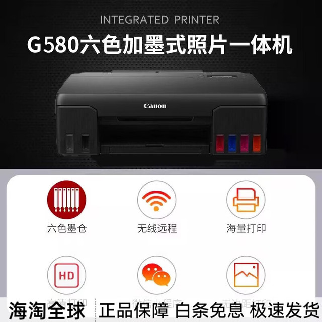 佳能 G680/580彩色墨仓式打印机六色原装连供手机无线照片A4一体机 佳能G580