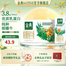 伊利 金典娟姗纯牛奶 3.6g乳蛋白 250ml*12盒