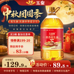 玉皇 物理压榨 浓香花生油 6.18L