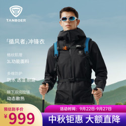 坦博尔 户外运动 男士软壳冲锋衣