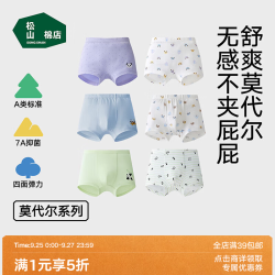 松山棉店 兰精莫代尔儿童内裤 天空蓝 120cm 2条装