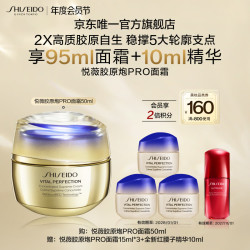 资生堂 悦薇智感紧塑皙白霜 50g