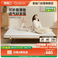 城市爱情 Sleemon/喜临门 可折叠 床垫