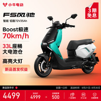 小牛电动 FS风驰 智能长续航 电动摩托车