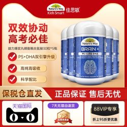 佳思敏 脑力佳爆浆丸磷脂酰丝氨酸30粒*5瓶