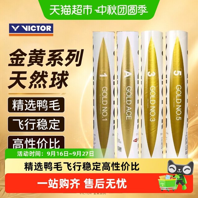 VICTOR 金黄1号 鸭毛 77速 比赛级羽毛球