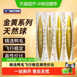 VICTOR 金黄1号 鸭毛 77速 比赛级羽毛球