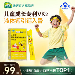 迪巧 小黄条升级儿童液体钙草莓味 12条