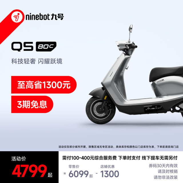 九号 Q5 80C 智能电动轻便摩托车