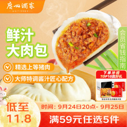 广州酒家 鲜汁大肉包 390g 6个装 广式早餐包子