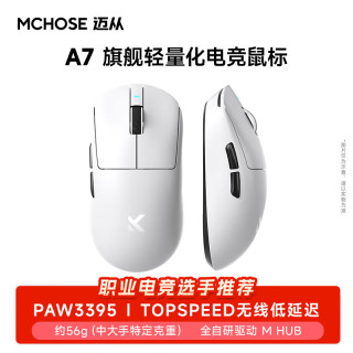迈从 MC 迈从 A7 三模鼠标 26000DPI 白色