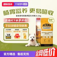 移动端、88VIP：ACANA 爱肯拿 狗粮幼犬成犬经典鸡肉犬粮10.2kg