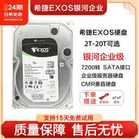 希捷 银河系列 7200转企业级机械硬盘 6TB 3.5英寸
