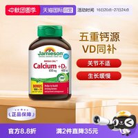 移动端：Jamieson 柠檬酸钙维生素D3复合片