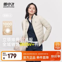 雪中飞 女立领羽绒服轻薄保暖女士内恤羽绒外套秋羽绒休闲百搭