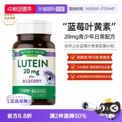 nature's truth 蓝莓叶黄素胶囊 65粒