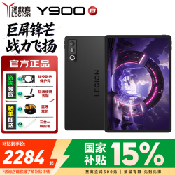 联想 Y900 13 骁龙8至尊版 碳晶黑 8GB+256GB WiFi版平板电脑