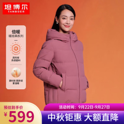 坦博尔 TD236356 蓄热科技 粉黛红 S(160) 女士羽绒服