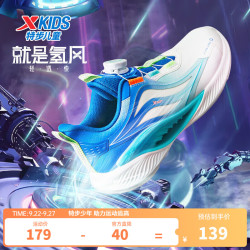 特步 氢风5.0 旋钮扣缓震 帆白/普鲁士蓝 40 儿童运动鞋