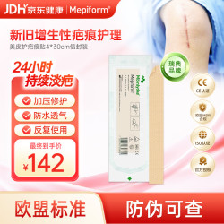 Mepiform 疤痕贴医用祛疤痕专用修复 瑞典进口防水透气隐形4*30cm