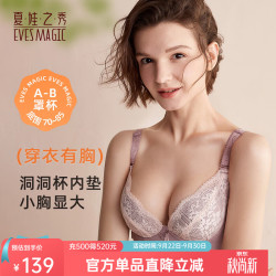 夏娃之秀 夏.娃.之.秀文胸聚拢防下垂收副乳上托清新蕾丝少女内衣3763 湘妃粉 75B=34B薄模杯