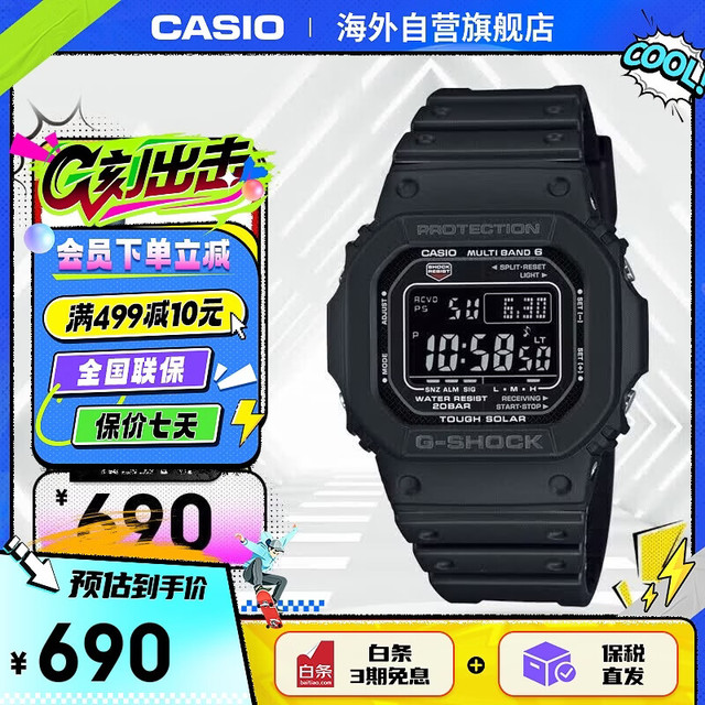 CASIO G-SHOCK 经典系列 43.2毫米太阳能电波腕表 GW-M5610U-1B