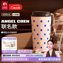 特美刻 马年设计师联名保温杯 500ml 草莓摩卡