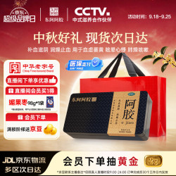东阿阿胶 金标阿胶块 125g