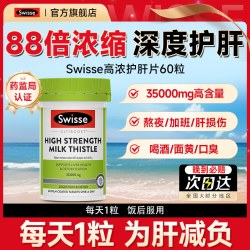 斯维诗 护肝片swisse正品官方水飞蓟养肝奶蓟草男士女性熬夜斯维诗旗舰店