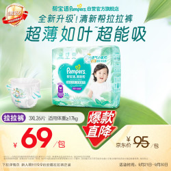 帮宝适 清新帮系列 儿童拉拉裤 通用 26片 XXXL