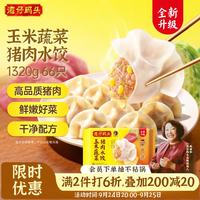 湾仔码头 玉米蔬菜猪肉水饺 1.32kg