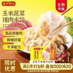 湾仔码头 玉米蔬菜猪肉水饺 1.32kg