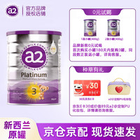 a2 紫白金版婴幼儿配方奶粉3段 900g