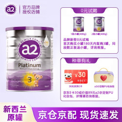 a2 紫白金版婴幼儿配方奶粉3段 900g