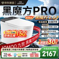 九牧 9651 黑魔方PRO 泡沫盾 305mm 智能坐便器
